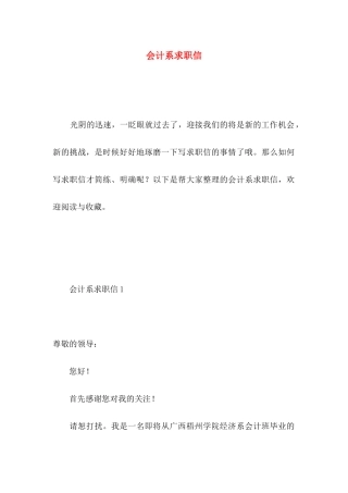 会计系求职信 