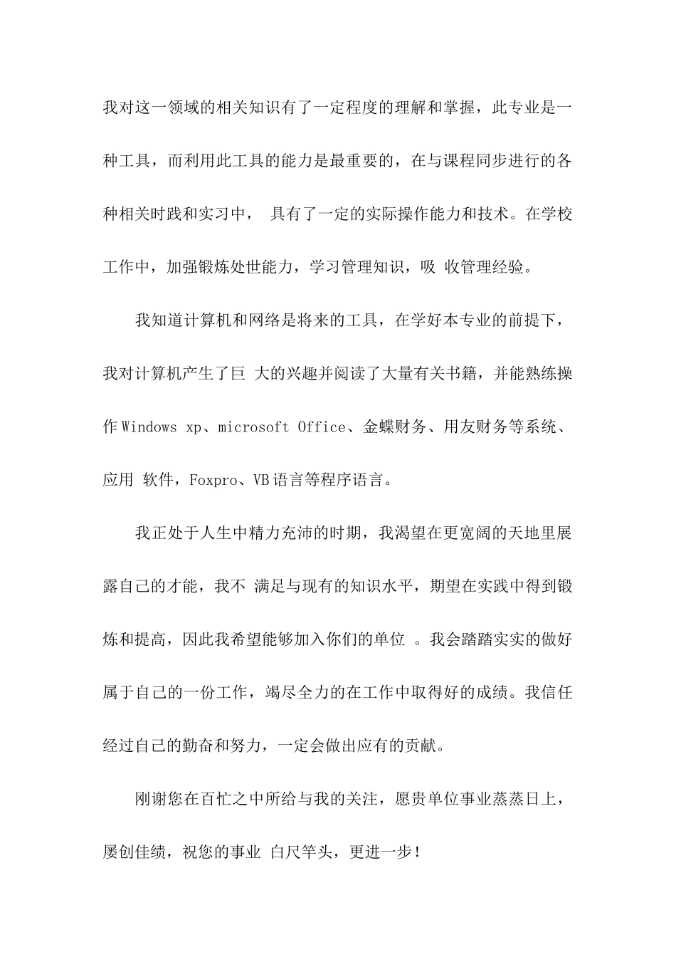 会计系毕业求职信合集6篇_第2页