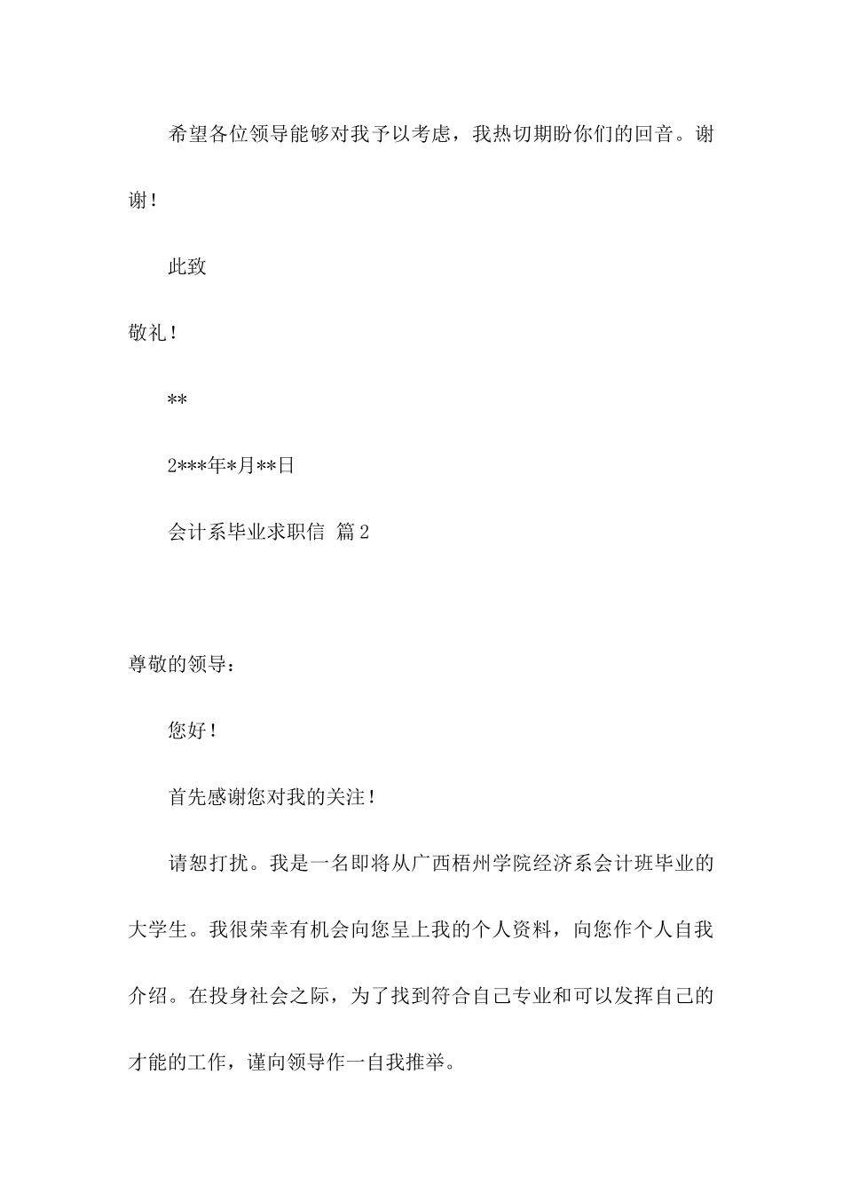 会计系毕业求职信合集6篇_第3页