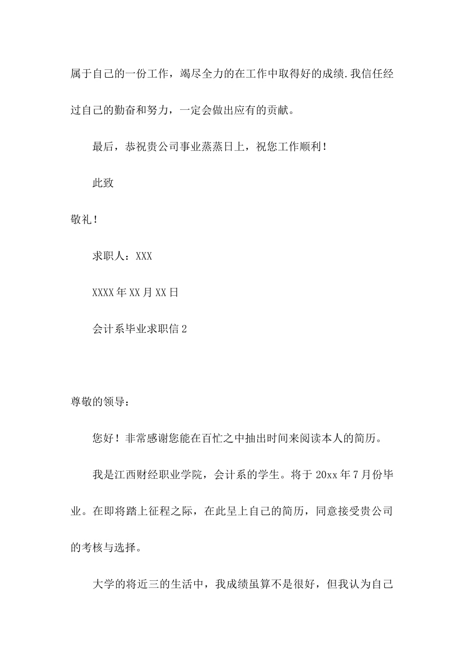 会计系毕业求职信13篇_第3页