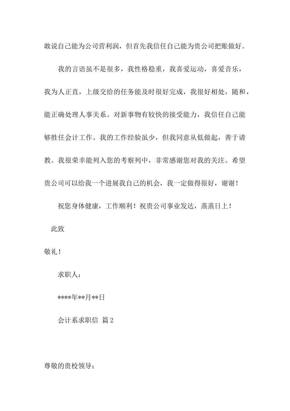 会计系求职信合集五篇_第2页