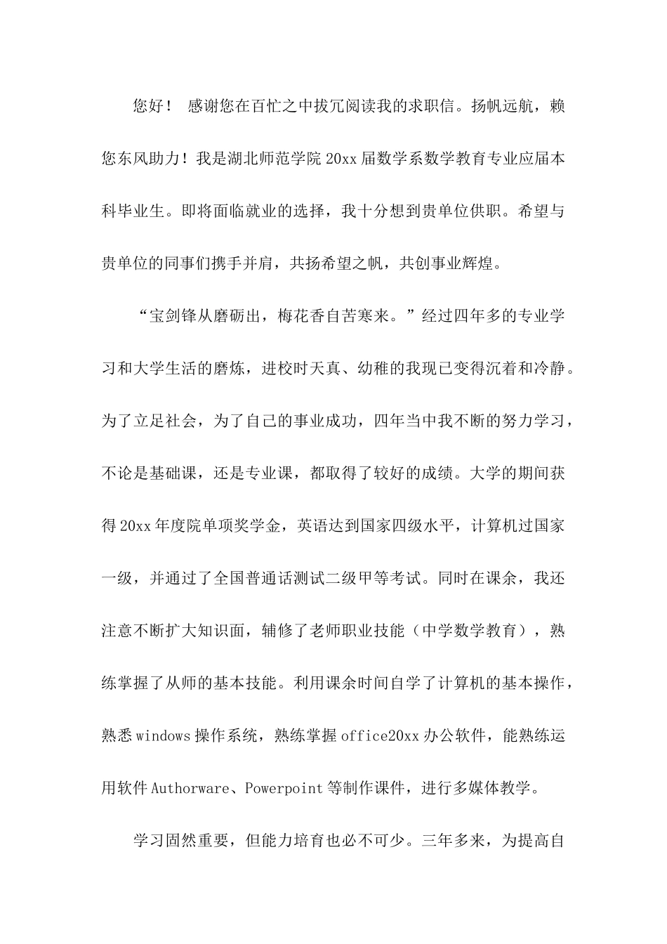 会计系求职信合集五篇_第3页