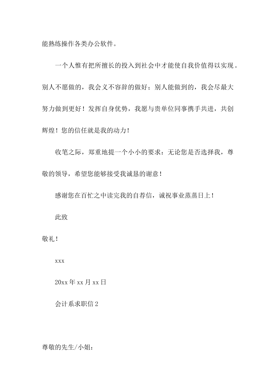 会计系求职信_第2页