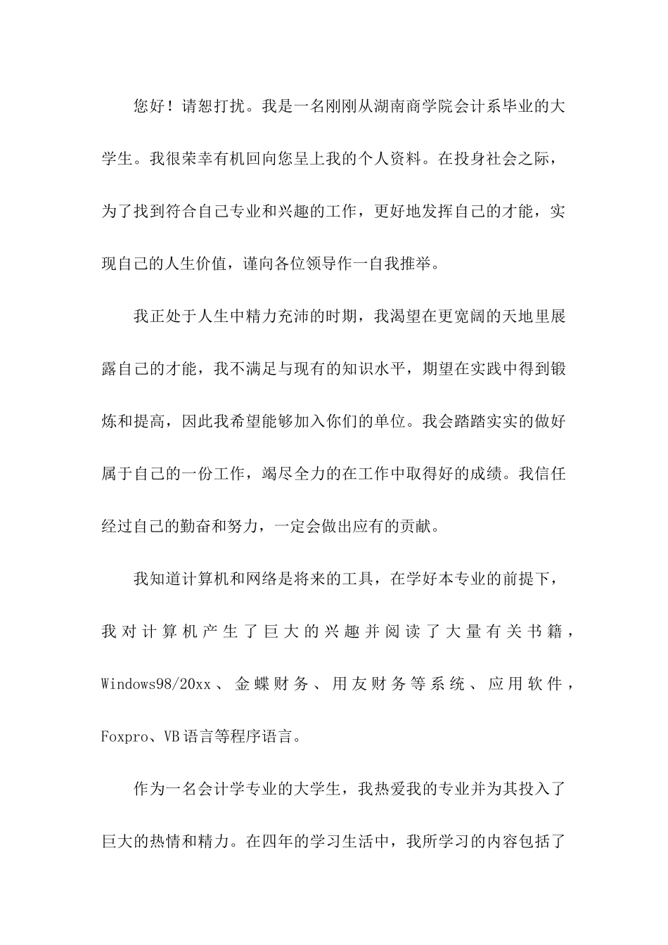 会计系求职信_第3页