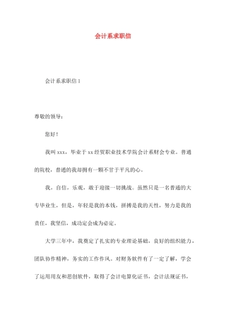 会计系求职信
