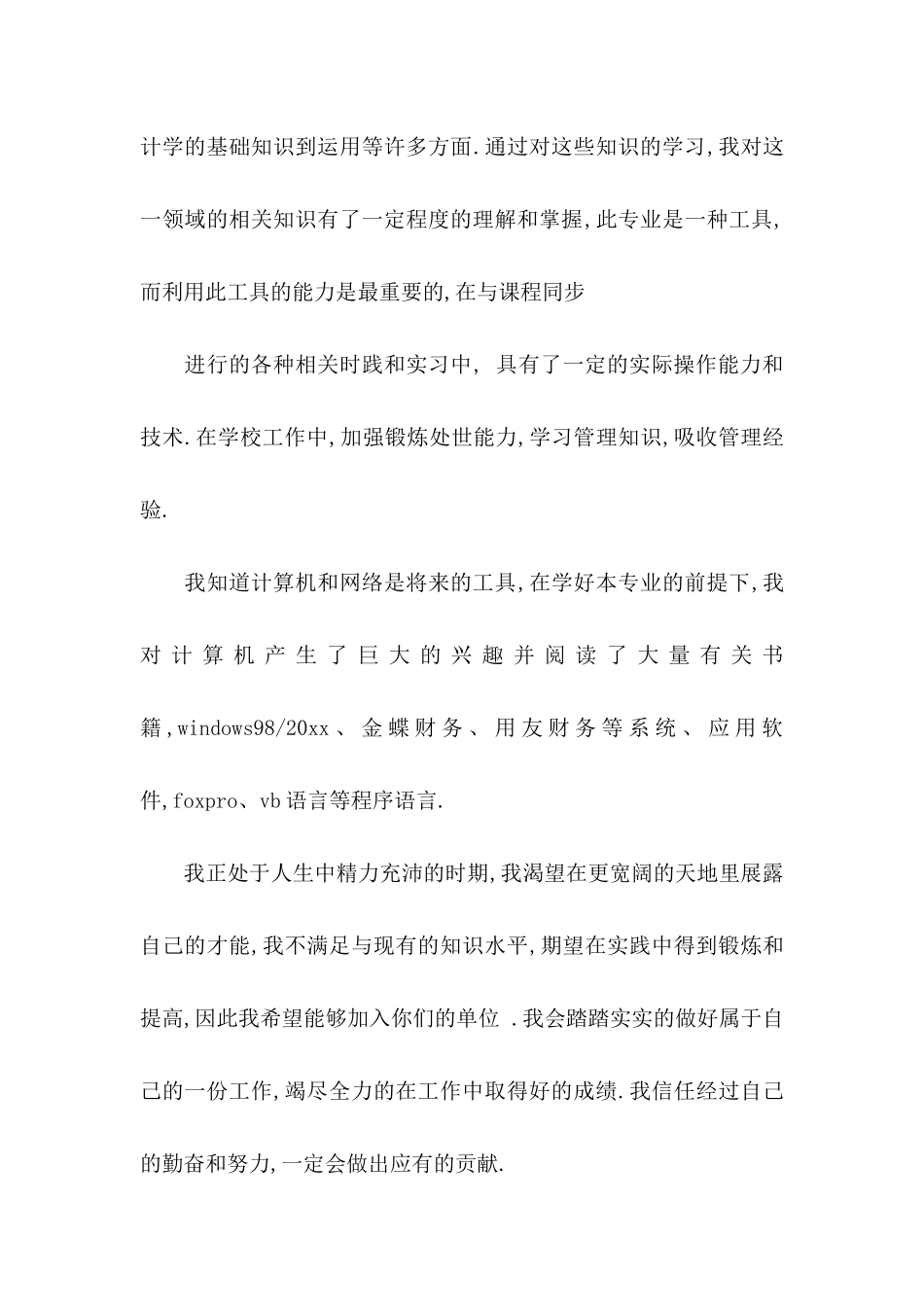 会计系毕业生自荐信范文合集五篇_第2页