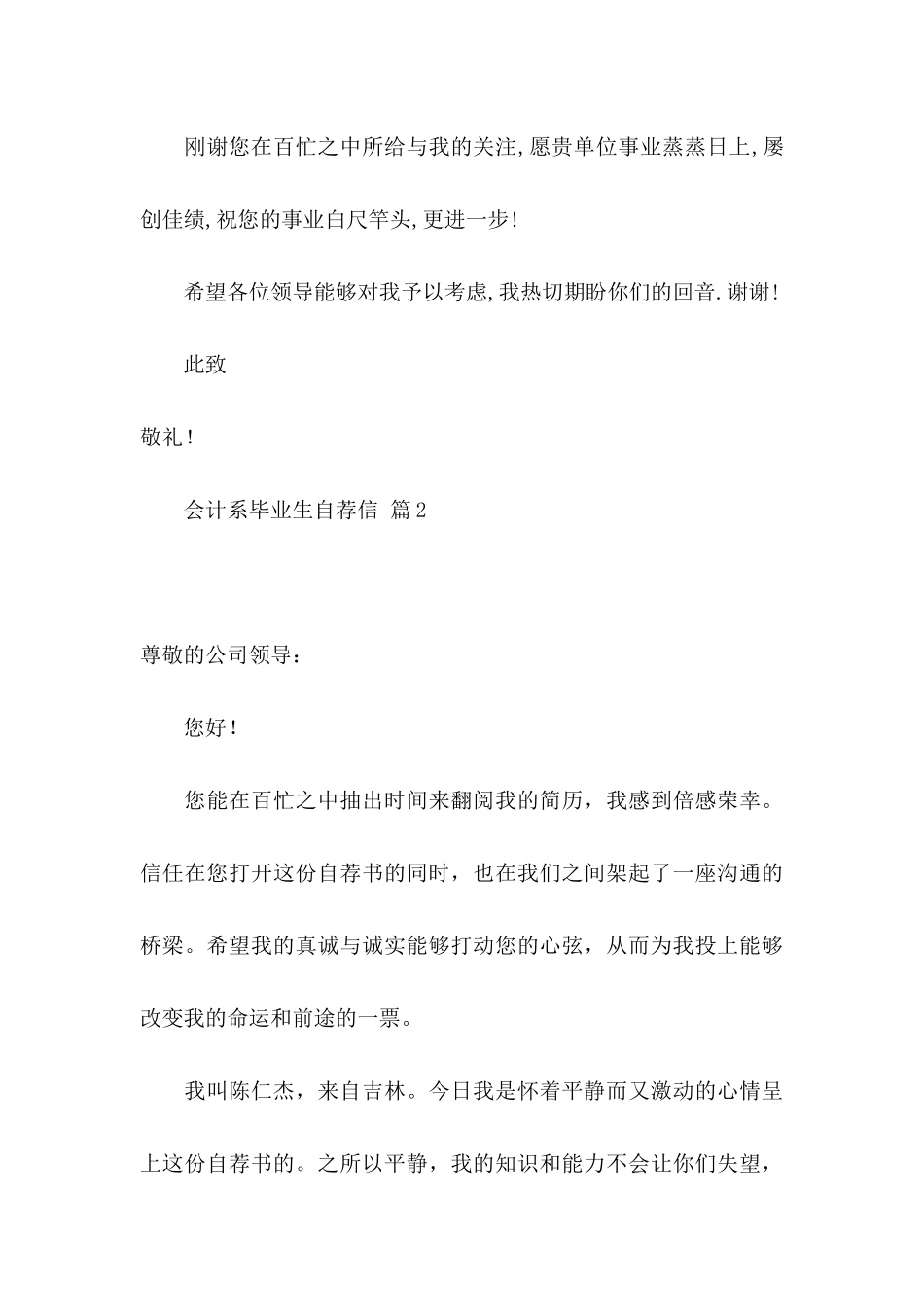 会计系毕业生自荐信范文合集五篇_第3页