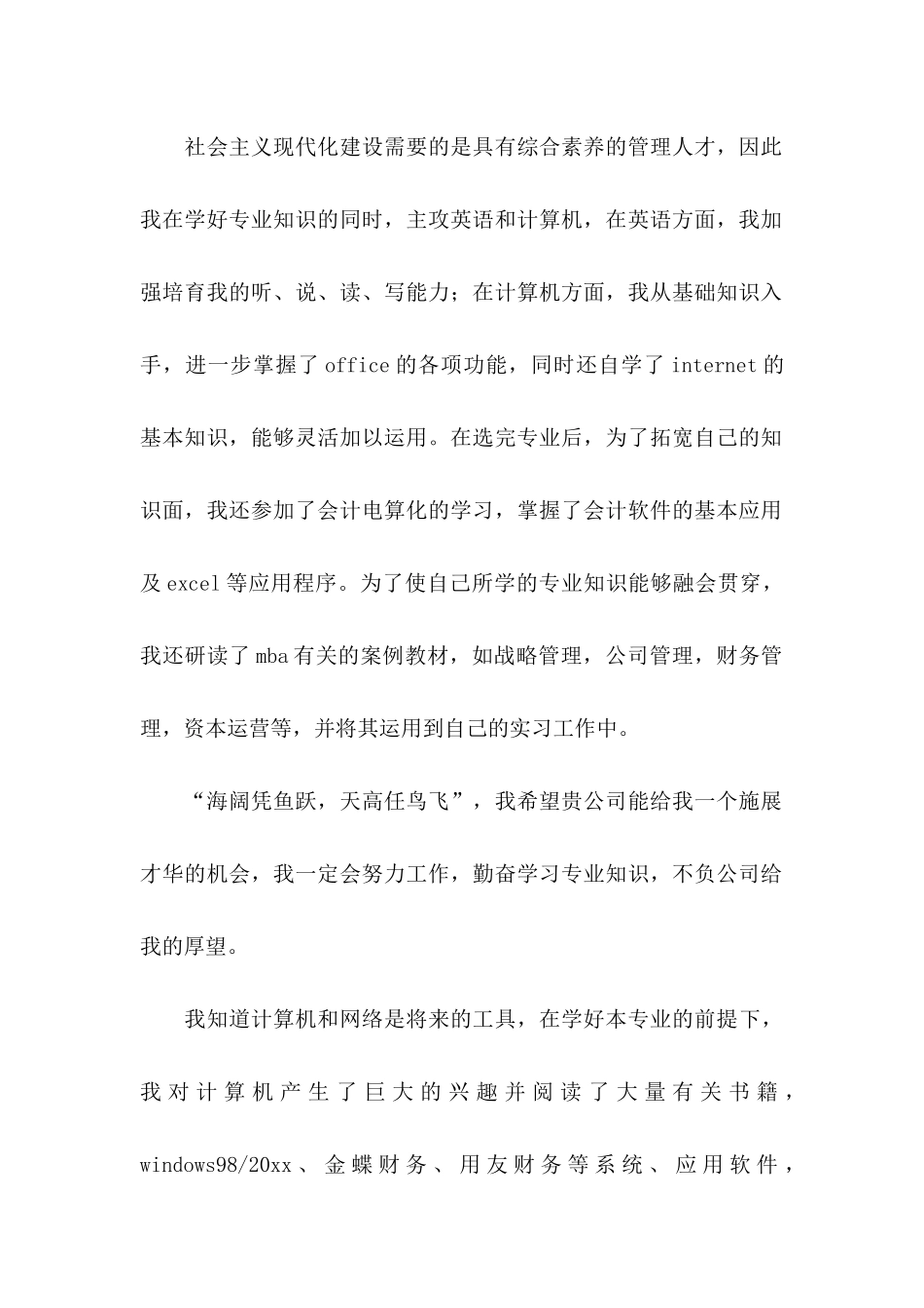 会计系毕业生求职信_第2页