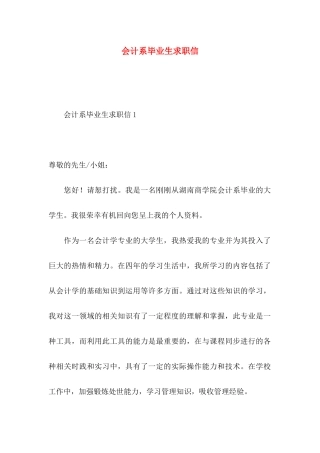 会计系毕业生求职信