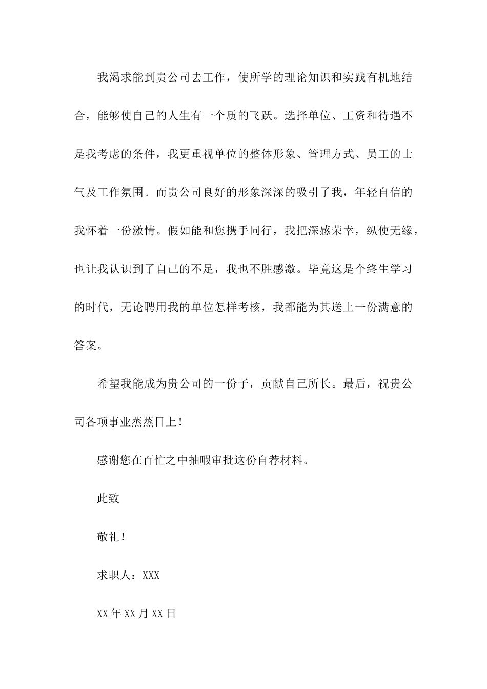 会计系求职信8篇_第3页