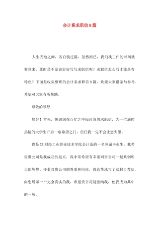 会计系求职信8篇
