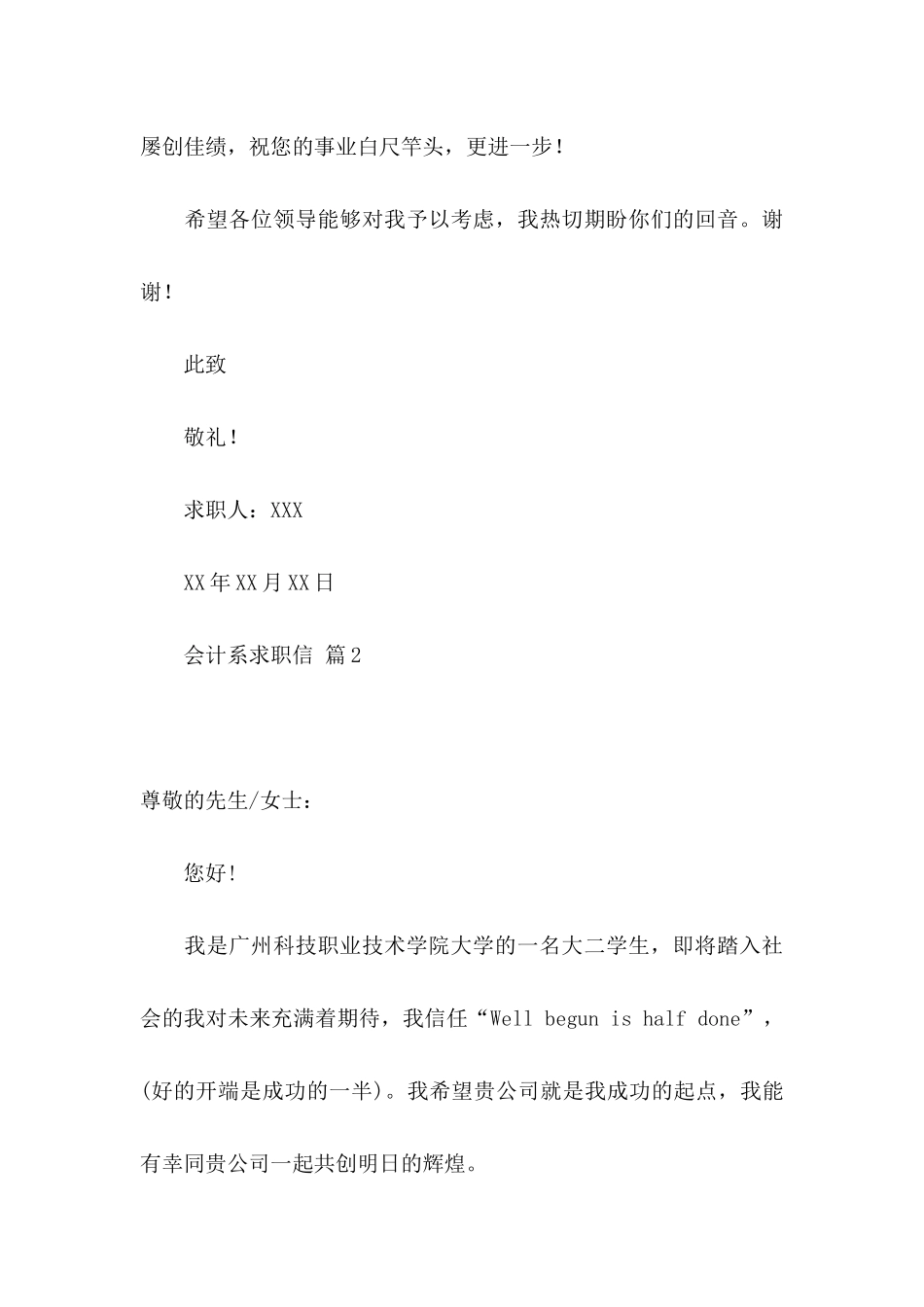 会计系求职信合集九篇_第3页