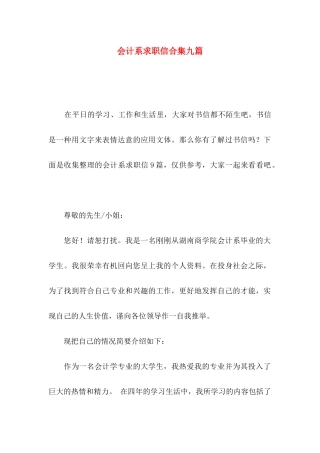 会计系求职信合集九篇