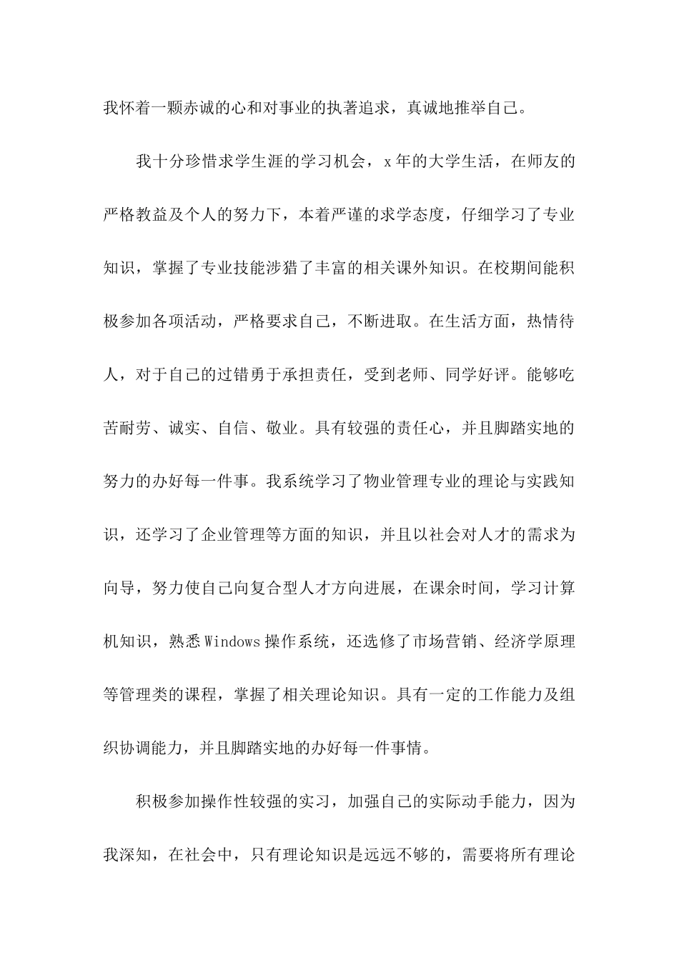 会计系求职信汇编6篇_第2页