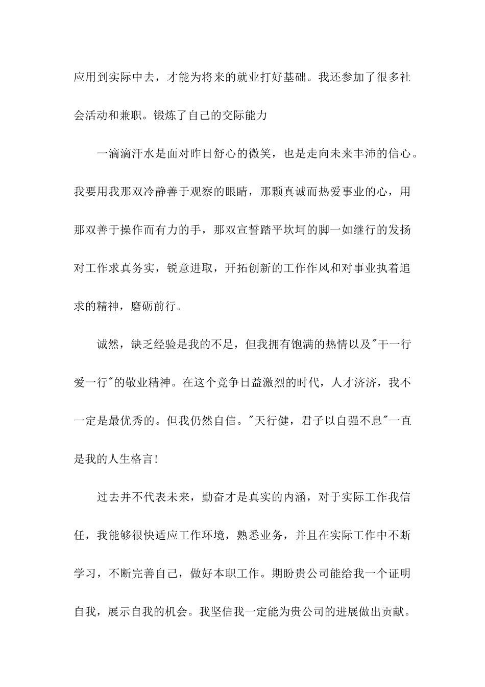 会计系求职信汇编6篇_第3页