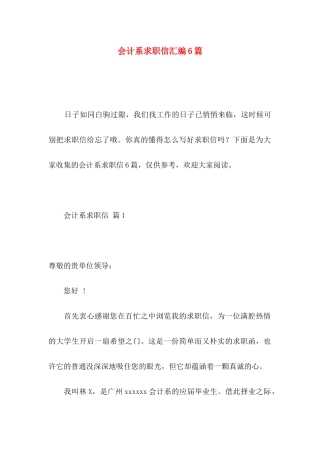 会计系求职信汇编6篇