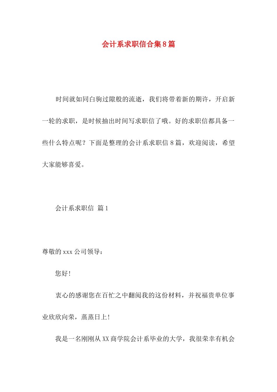 会计系求职信合集8篇_第1页