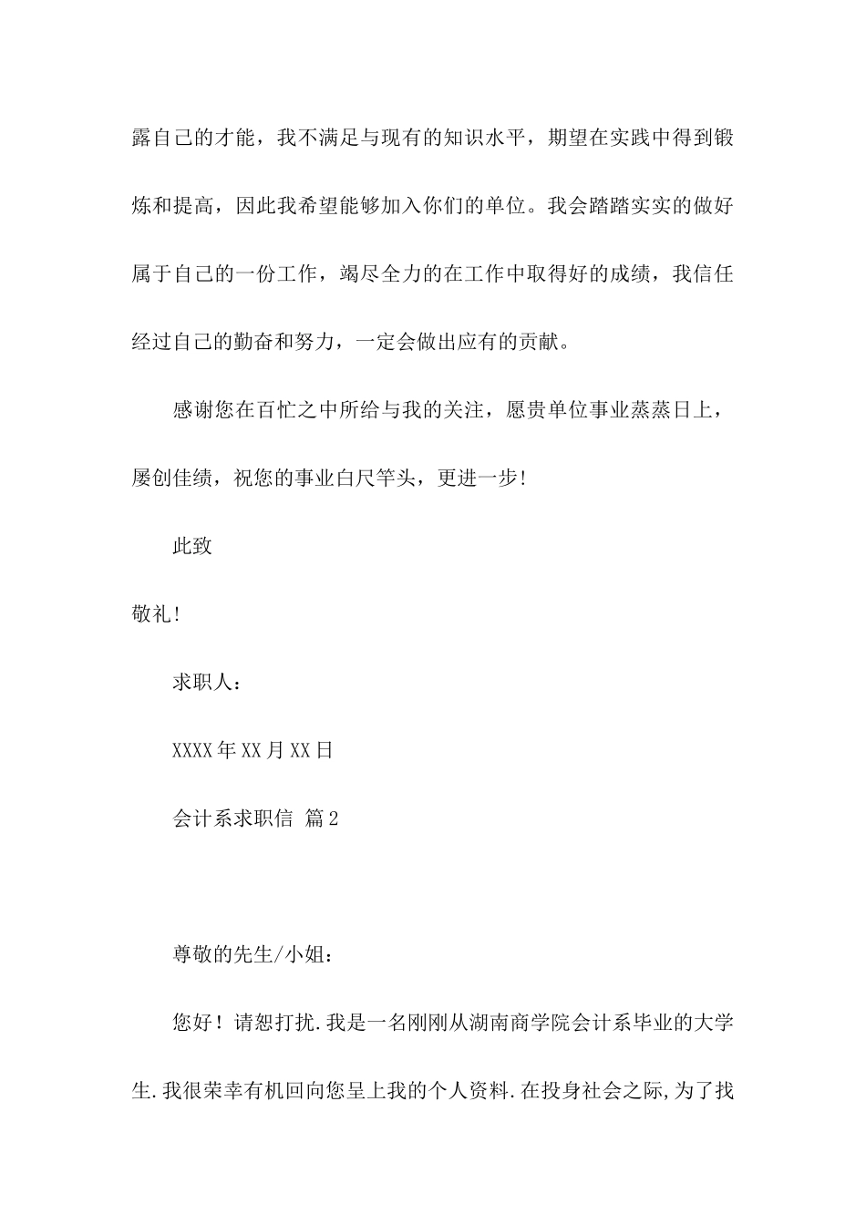 会计系求职信合集8篇_第3页