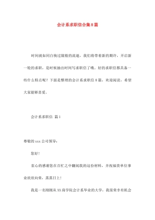 会计系求职信合集8篇