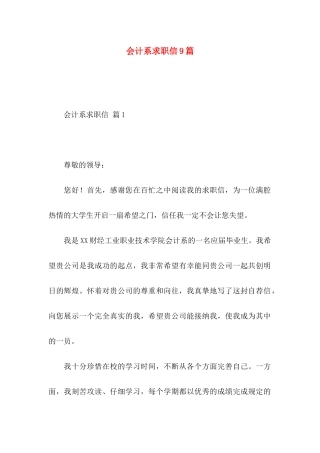 会计系求职信9篇