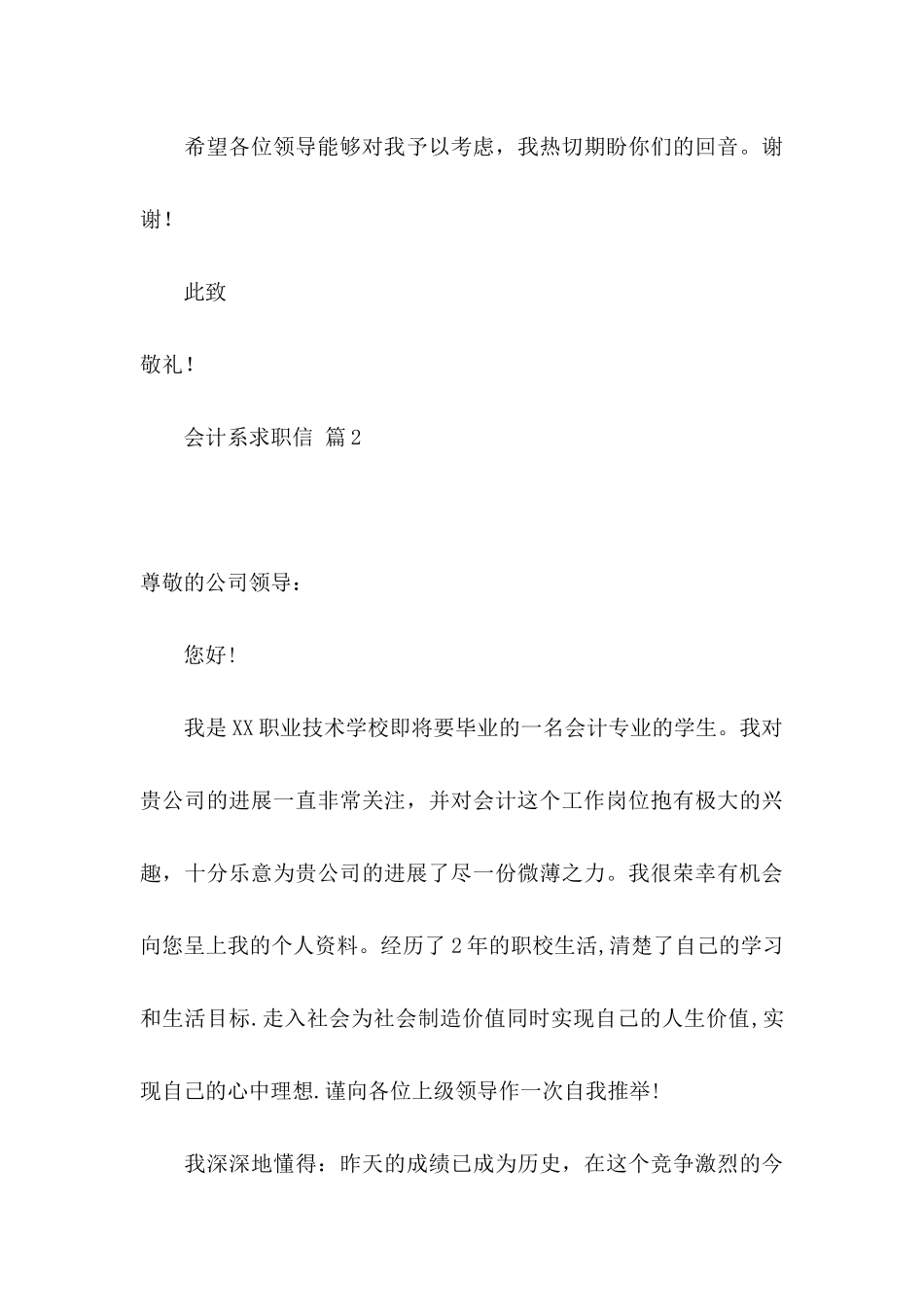 会计系求职信锦集10篇_第3页
