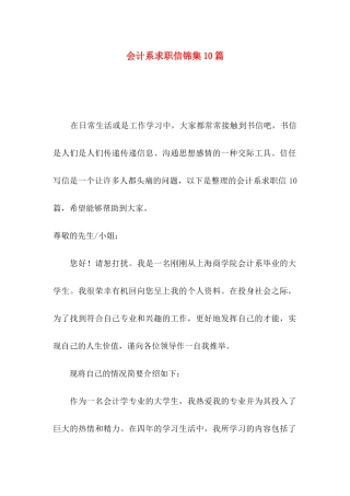 会计系求职信锦集10篇