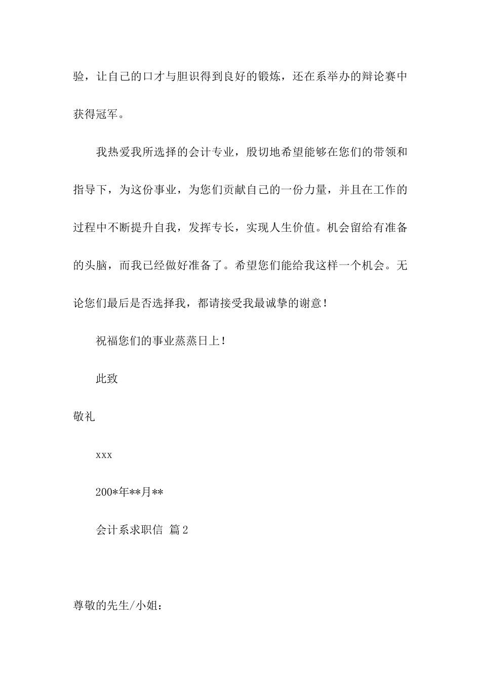 会计系求职信汇编五篇_第3页