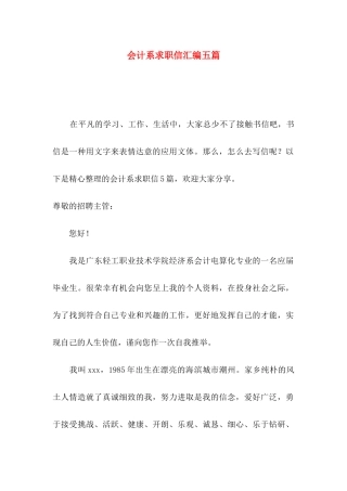会计系求职信汇编五篇