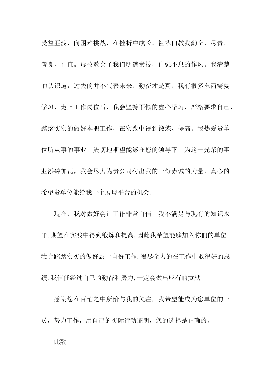 会计系求职信集合9篇_第3页