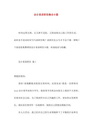 会计系求职信集合9篇