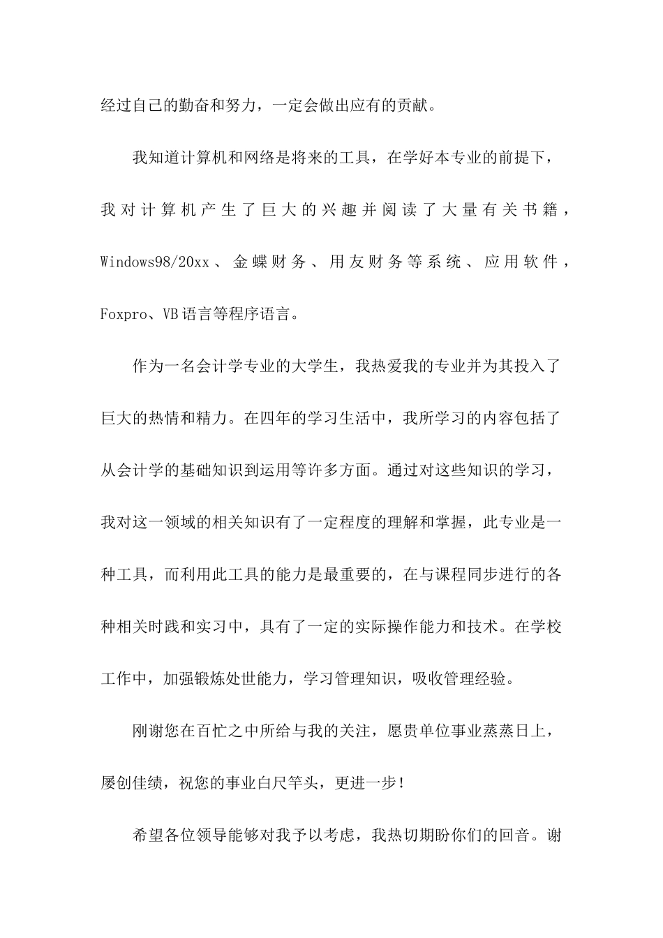 会计系求职信集锦五篇_第2页