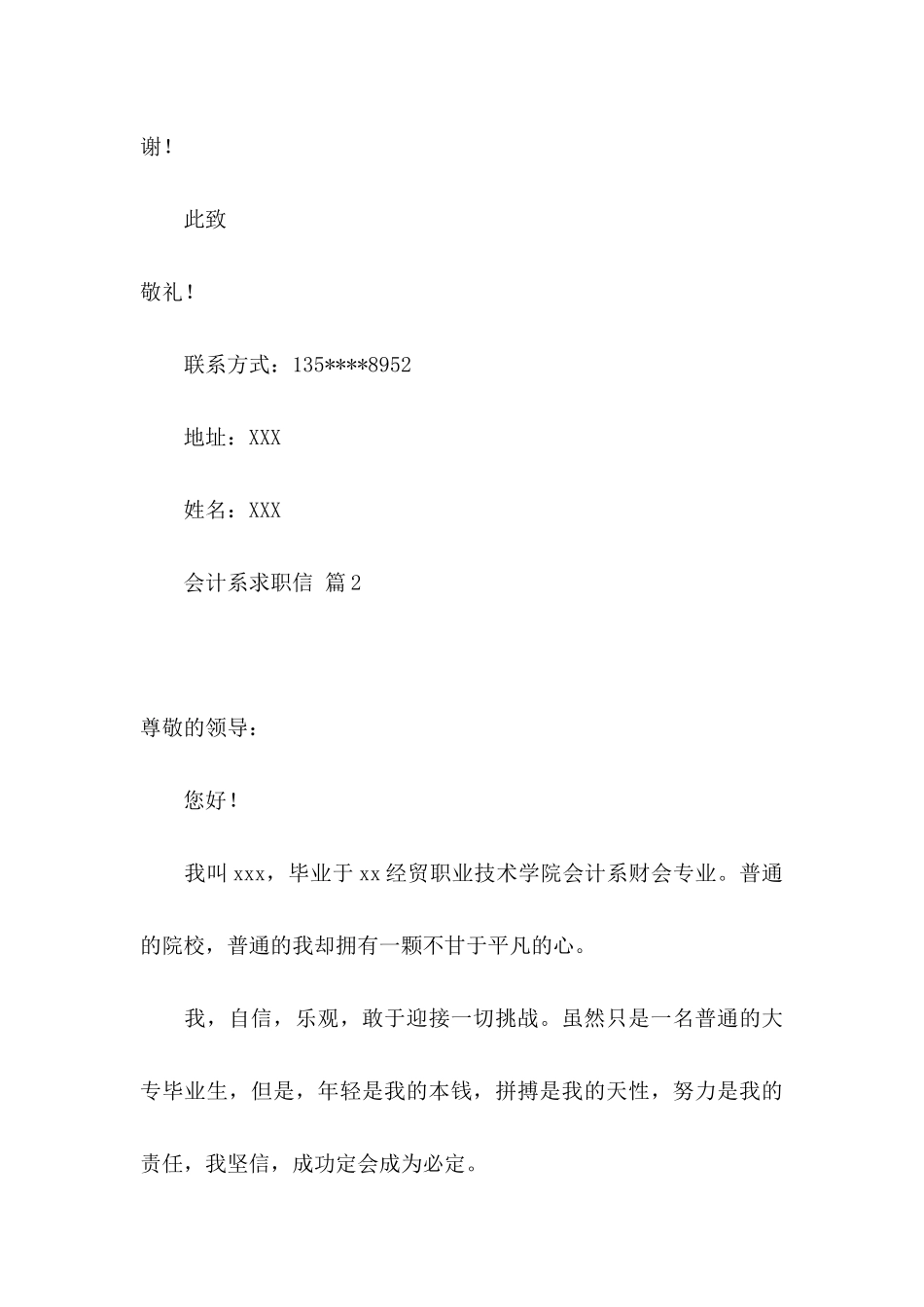 会计系求职信集锦五篇_第3页