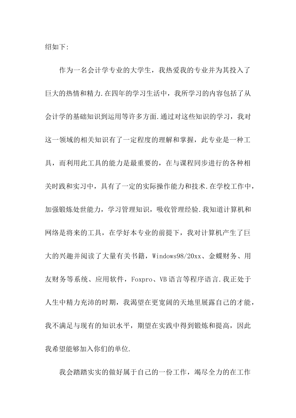 会计系求职信集锦六篇_第2页