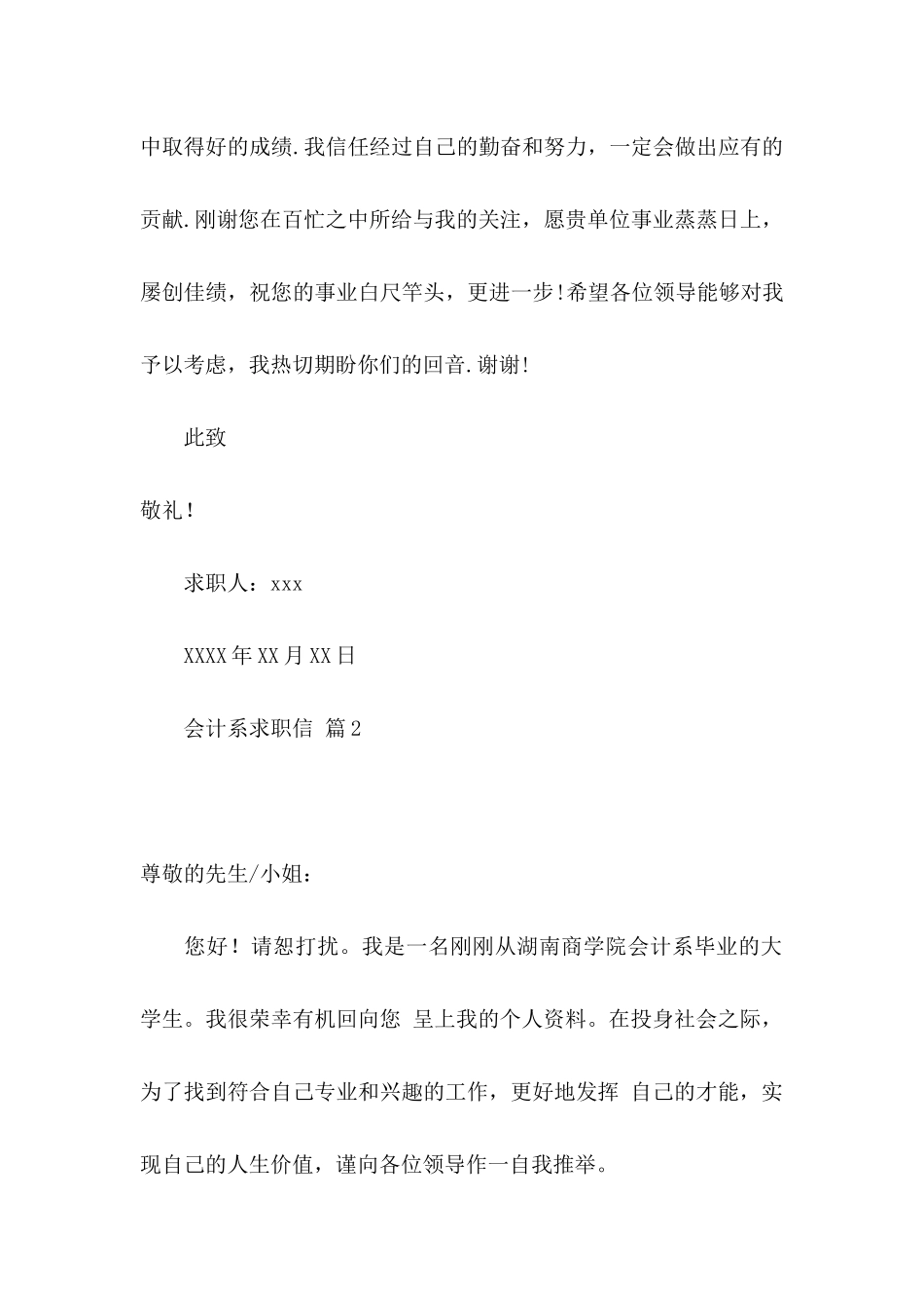 会计系求职信集锦六篇_第3页