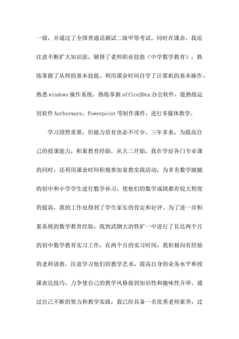 会计系求职信集合五篇_第2页