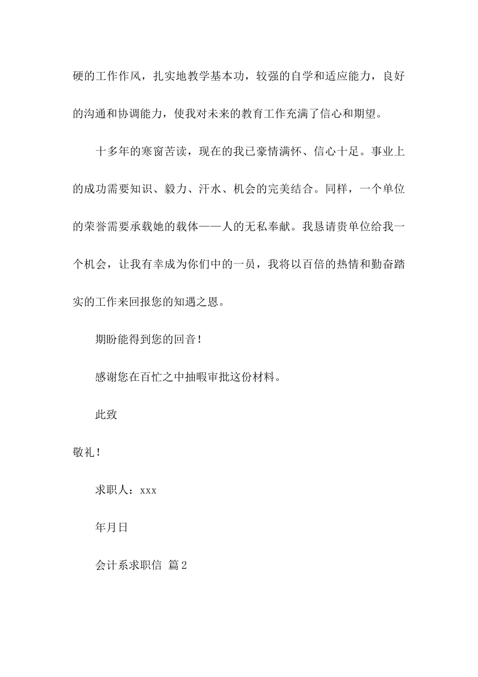 会计系求职信集合五篇_第3页