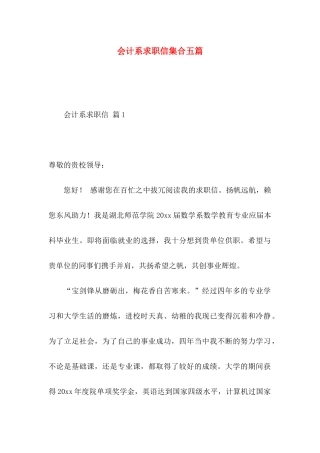 会计系求职信集合五篇