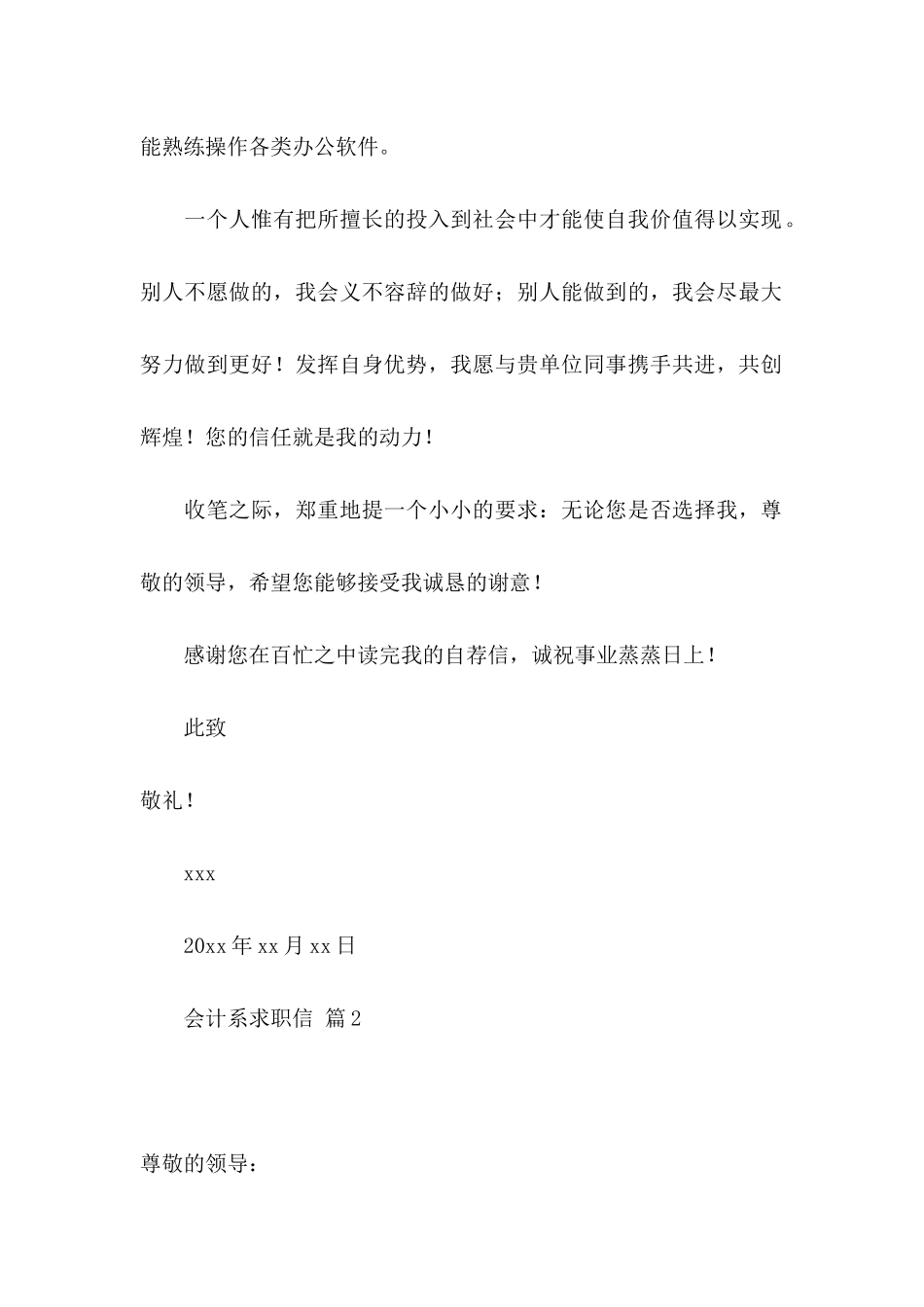 会计系求职信合集九篇 _第2页