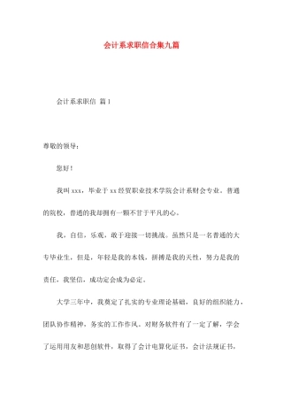 会计系求职信合集九篇 