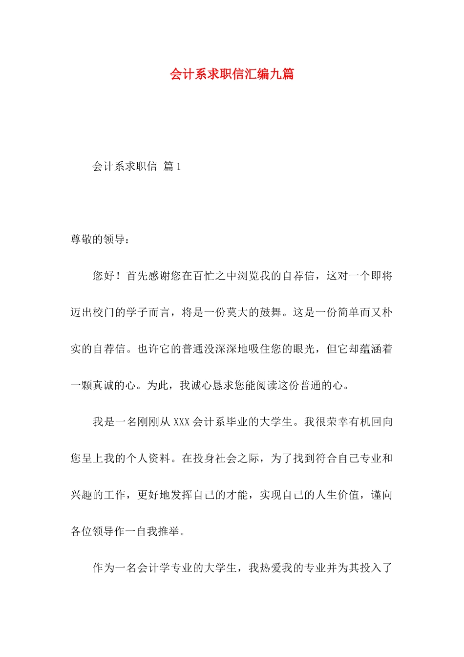 会计系求职信汇编九篇_第1页