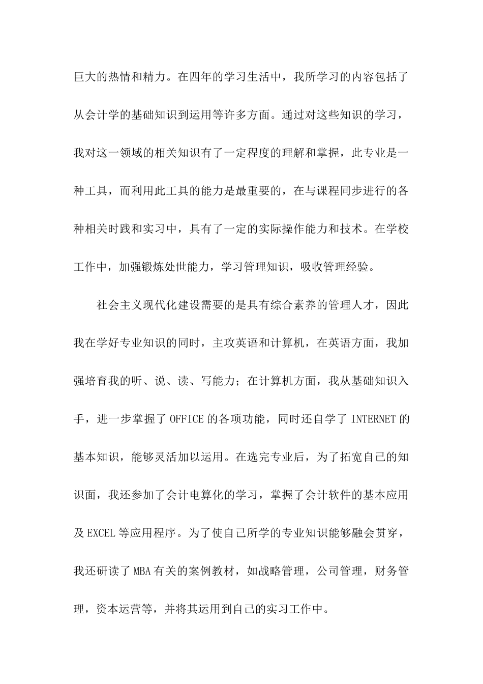 会计系求职信汇编九篇_第2页