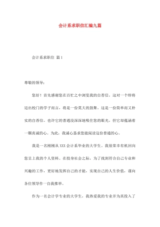 会计系求职信汇编九篇
