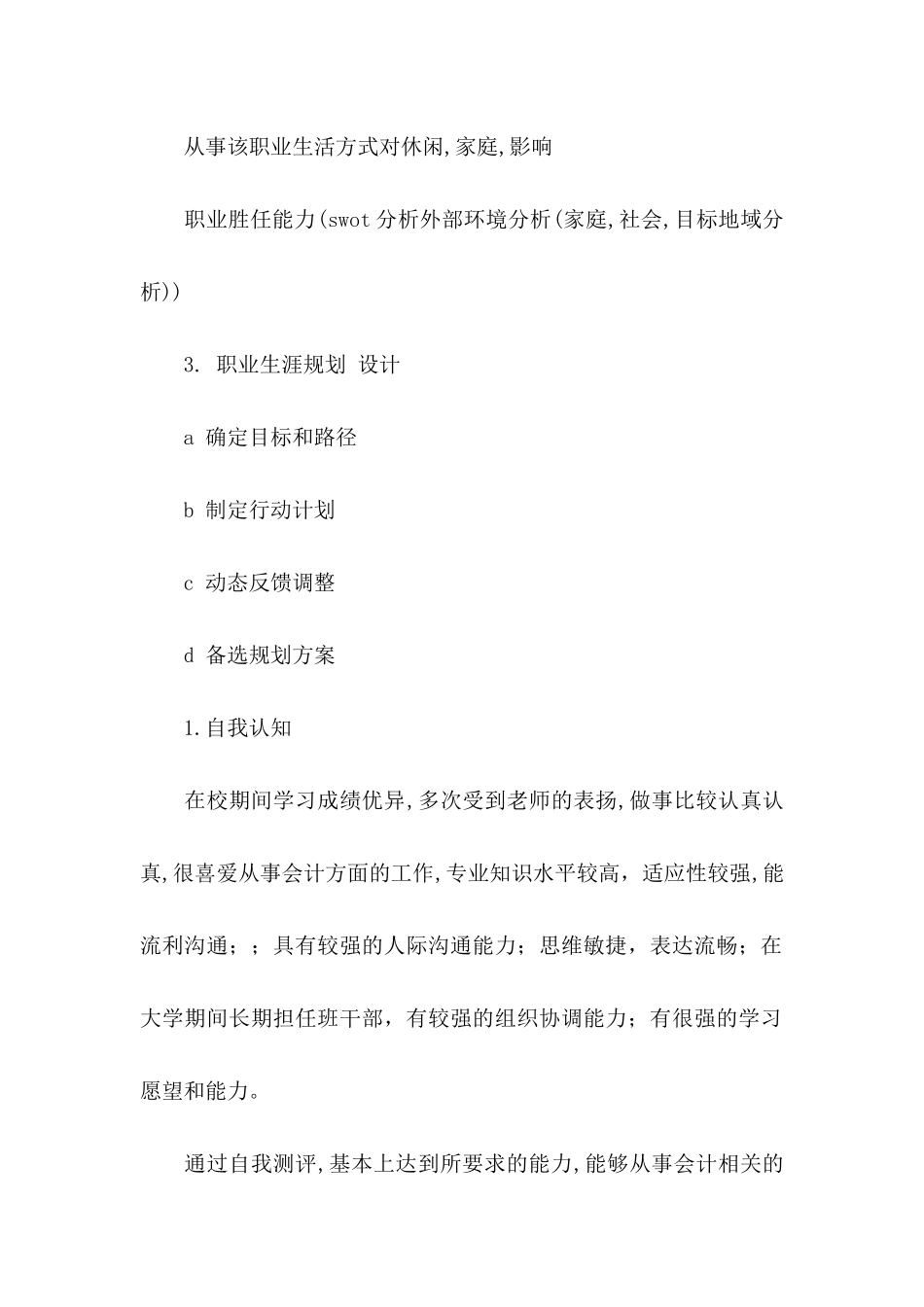 会计职业生涯规划书_第3页