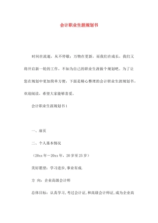 会计职业生涯规划书