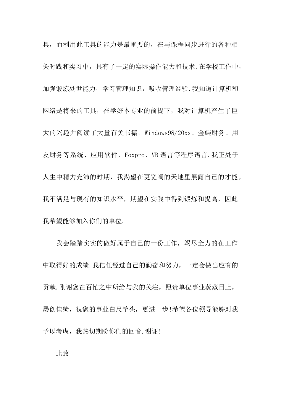 会计系求职信集锦10篇_第2页