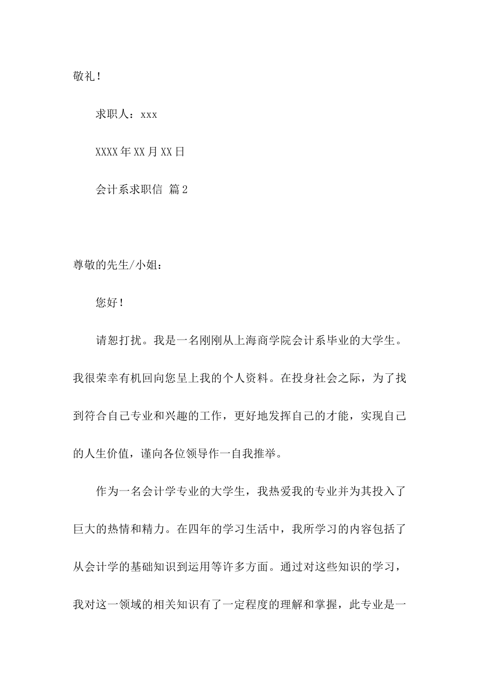 会计系求职信集锦10篇_第3页