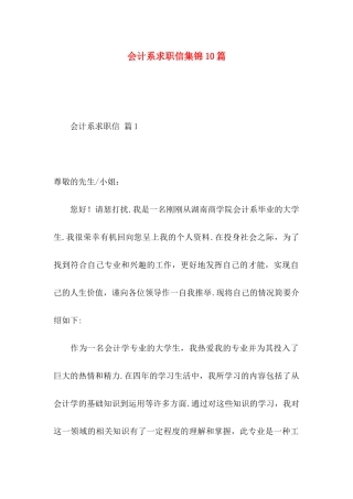 会计系求职信集锦10篇