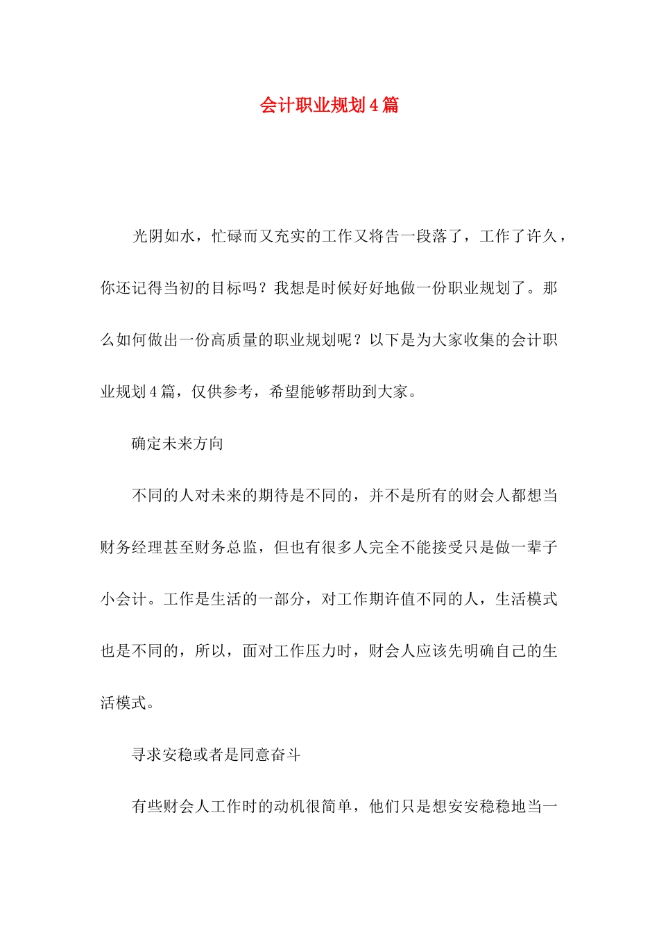 会计职业规划4篇（二）_第1页