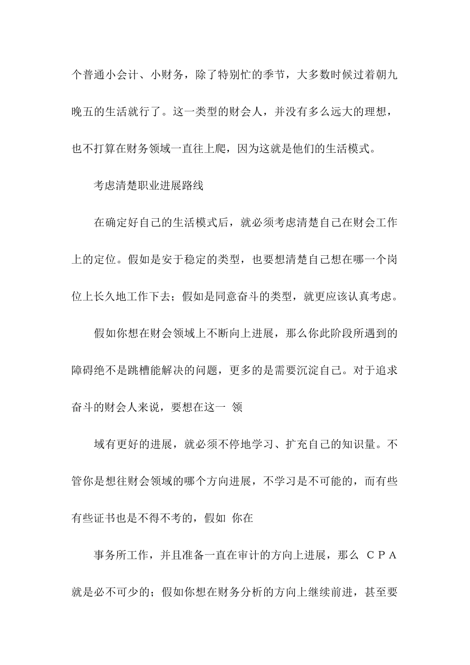 会计职业规划4篇（二）_第2页