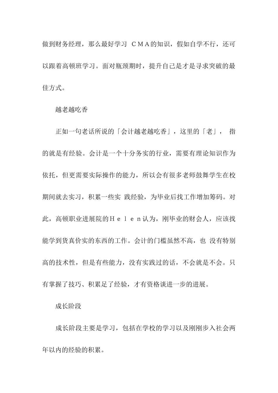 会计职业规划4篇（二）_第3页